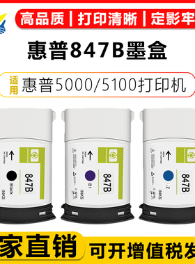 适用惠普847B号墨盒HP PageWide XL 5000/5100 MFP Blueprinter绘图仪宽幅蓝图机F9J72A/F9J73A/F9J74A墨盒
