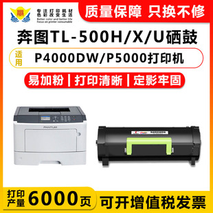 适用P4000DN M7606碳粉盒黑白激光打印机易加粉可换芯片家用学习扫描 5006DN U硒鼓 500H M7600 适用奔图TL