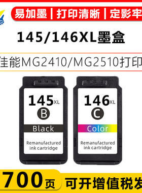 健赢辰适用佳能PG145/CL146XL墨盒Canon Pixma iP2820/MX491/MG2410/2510/2910/3010/TS201/301/3110/TR4510