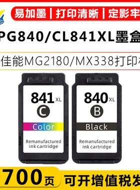 适用佳能PG840/CL841XL墨盒CANON MG2180/MG3180/MG3580/MX338/MX398/MX438/MX458/MX478/518/528/TS5180墨盒