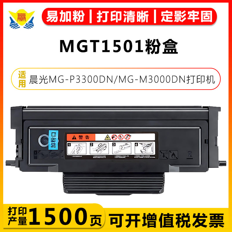 健赢辰适用MGT1501硒鼓M3300DN