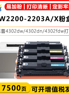 适用惠普W2200A硒鼓-W2203A硒鼓 HP 4202dw/4202dn/4302dw碳粉盒彩色激光打印机易加粉带芯片W2200A粉盒