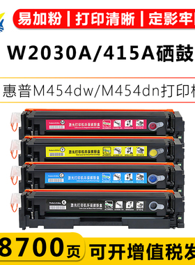 适用惠普CF415A硒鼓W2030A HP M479fdn/M479fdw/M454dw/M455dn/M480f/E45028粉盒W2031A/W2032A/W2033A