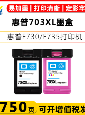 适用惠普HP703XL墨盒 Deskjet Ink Advantage K209g  F730 F735 k109a k109g喷墨打印机墨盒含芯片带墨水成品