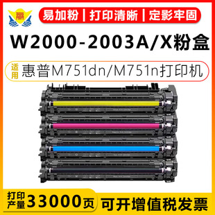 W2000A W2003A M751dn HP658A M751n带芯片含碳粉成品硒鼓上机用 2003X硒鼓 W2000X 适用惠普 HP658X