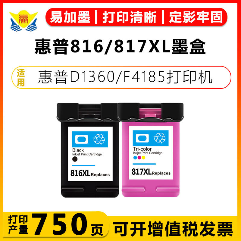 适用惠普HP816-817XL墨盒 Deskjet 3520/3535 Officejet 4308/4338/7260/7268 PSC 1110/1118喷墨打印机墨盒