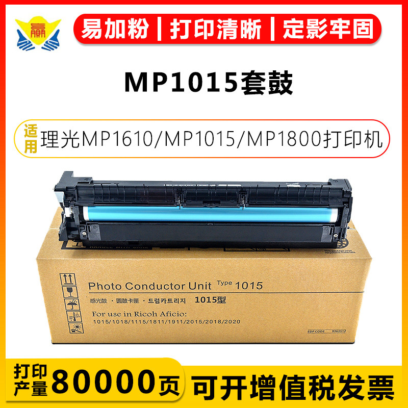 健赢辰适用MP1015套鼓带原色鼓芯