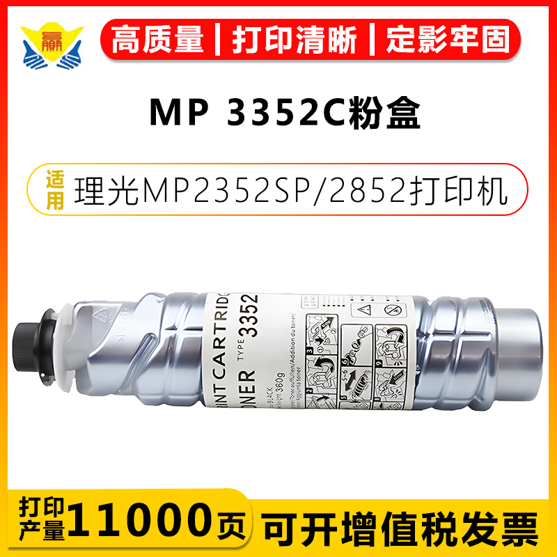 健赢辰适用MP3352C粉盒MP2352SP
