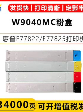 适用惠普W9040MC W9041MC W9042MC W9043MC粉盒HP Color LaserJet MFP E77822/E77825/W77830含芯片成品硒鼓