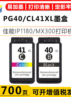 适用佳能PG40/CL41XL墨盒 CANON IP1180/1200/MP140//145/150/160/170/180/MX300/308/310/318喷墨打印机墨盒