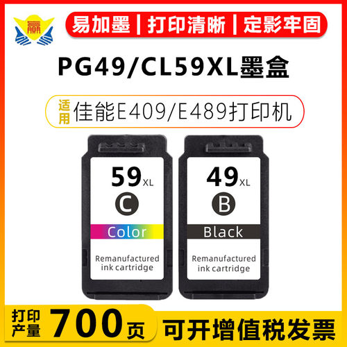 健赢辰适用PG49/CL59XL墨盒E409
