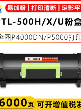 适用奔图TL-500H硒鼓 适用P4000DN 5006DN M7600 M7606碳粉盒黑白激光打印机易加粉可换芯片TL-500X/U硒鼓