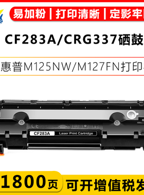 适用惠普CF283A CRG337 CF283X CF283XL硒鼓HP LaserJet Pro M125 M125nw M125r M125a M125rnw M127fn碳粉盒