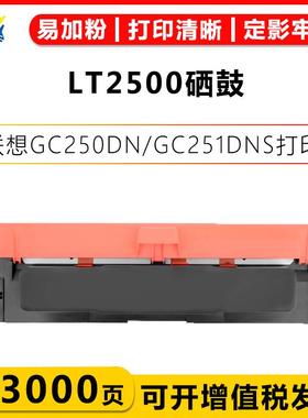 健赢辰适用联想LT2500K/R粉盒LD2500K/R硒鼓架 Lenovo GC250DN/GC251DNS成品上机即用易加粉含碳粉带芯片办公