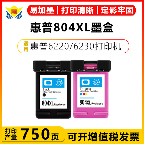 健赢辰适用804XL喷墨打印机墨盒