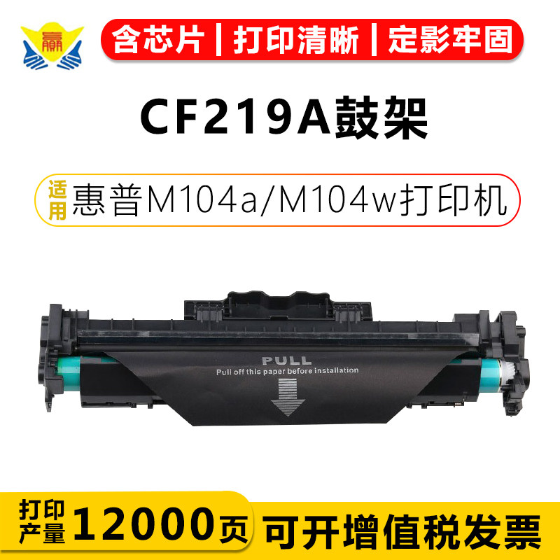 适用惠普CF219A CF232A鼓架CF218A粉盒M132f
