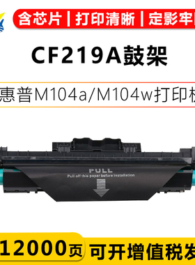 适用惠普CF219A CF232A鼓架CF218A粉盒M132fn 132nw M104a M104w m227fdw m227d m227sdn m227fdn m203dw硒鼓