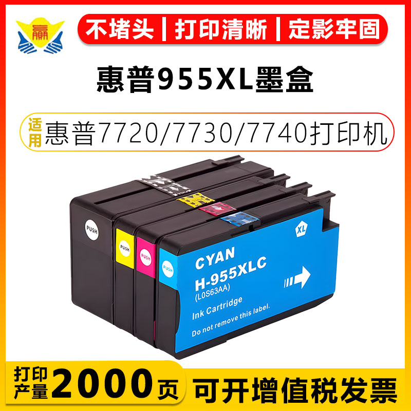 健赢辰适用955XL墨盒7720/7730