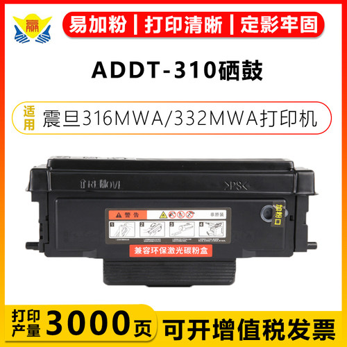 健赢辰适用ADDT-310硒鼓310MC