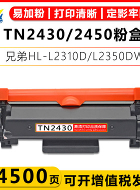 适用兄弟TN2430/2450/2455粉盒DR2460鼓架 MFC-L2710DW/HL-L2310D/L2350DW/2395DW/2713DW/2730DW/2750DW硒鼓