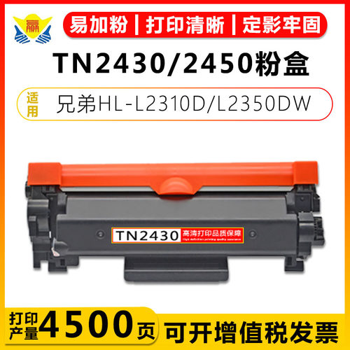 健赢辰适用TN2430硒鼓