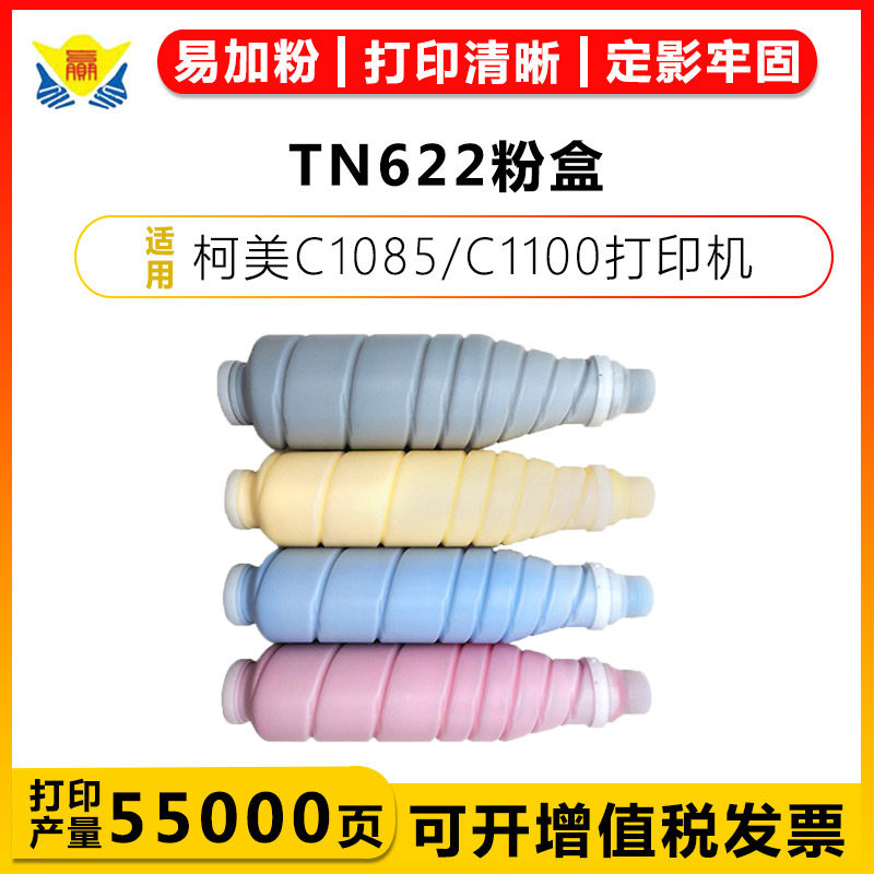 健赢辰适用TN622粉筒粉盒带碳粉
