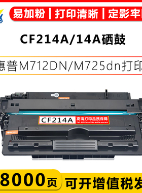 适用惠普CF214A硒鼓 HP LaserJet Enterprise 700 712xh M712n M712dn 700mfd M725dn M725f m725z成品碳粉盒
