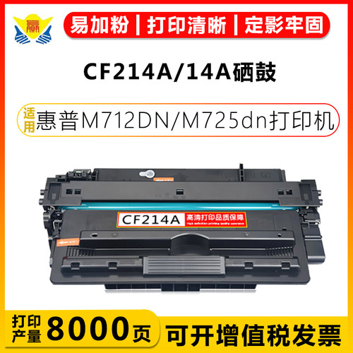 健赢辰适用CF214A硒鼓带芯片成品