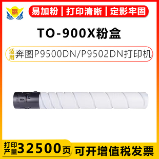 900X粉盒DO 900鼓架PANTUM P9500DN 适用奔图TO M9005DN P9502DN M9006DN含芯片带碳粉上机可用粉筒 900H