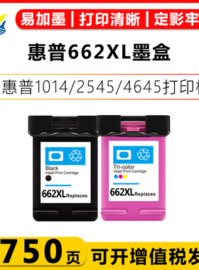 适用惠普HP662XL墨盒 Deskjet Ink Advantage 1014 1015 1016 1018 1515 1516 1518 2510 2515喷墨打印机墨盒