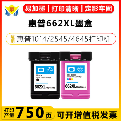 健赢辰适用662XL墨盒1014/1015
