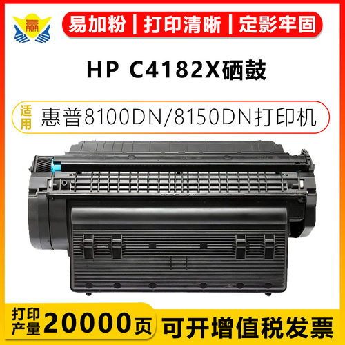 健赢辰适用C4182X硒鼓带芯片成品