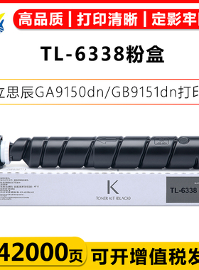 适用立思辰TL-6338粉盒LANXUM GA9150dn/GB9151dn黑白激光打印机碳粉盒带芯片