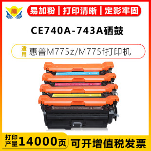 CP5225dn M775f 743A M775dn激光打印机碳粉盒 M775Z HP307A硒鼓 M775z 适用惠普HPCE740A CP5220xh