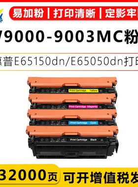 适用惠普 HP W9000-9003MC硒鼓 惠普HP Color LaserJet Managed E65150dn/E65160dn/E65050dn/E65060dn碳粉盒