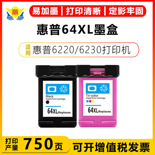 健赢辰适用64XL墨盒7130/7132
