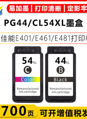 适用佳能PG44/CL54XL墨盒Canon Pixma E201/E401/E402/E461/E471/E481/E3110/E3140/E3150打印机墨盒易加墨