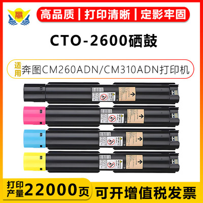 适用CTO-2600粉盒CDO-2600鼓架