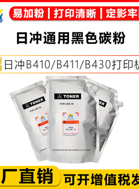适用日冲OKI B430/B431/B411/B410/B460/B470/B490/B471/B451黑白激光打印机通用碳粉只限办公使用