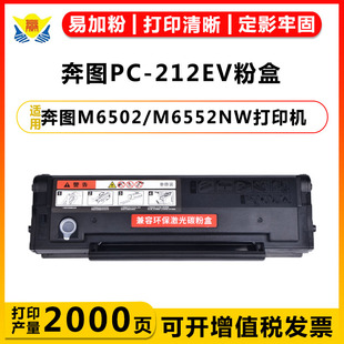 黑白激光打印机易加粉可换芯片家用学习办公 适用奔图PC P2502 212EV硒鼓适用PANTUM M6502 M6552NW粉盒外贸版