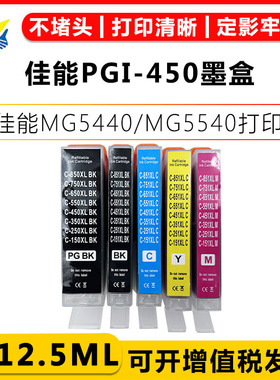 健赢辰适用佳能PGI-450/CLI-451墨盒CANON MG5440/MG5540/MG5640/MG6340/MG6440/MG6640/MG7140/MG7540/P7240