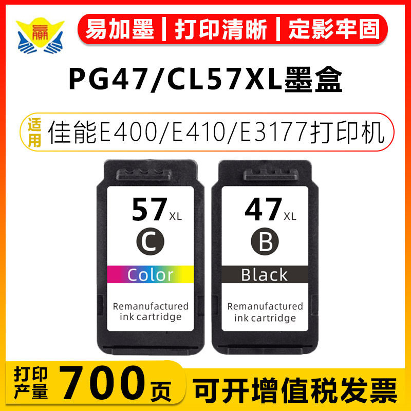 健赢辰适用PG47/CL57XL墨盒E3370