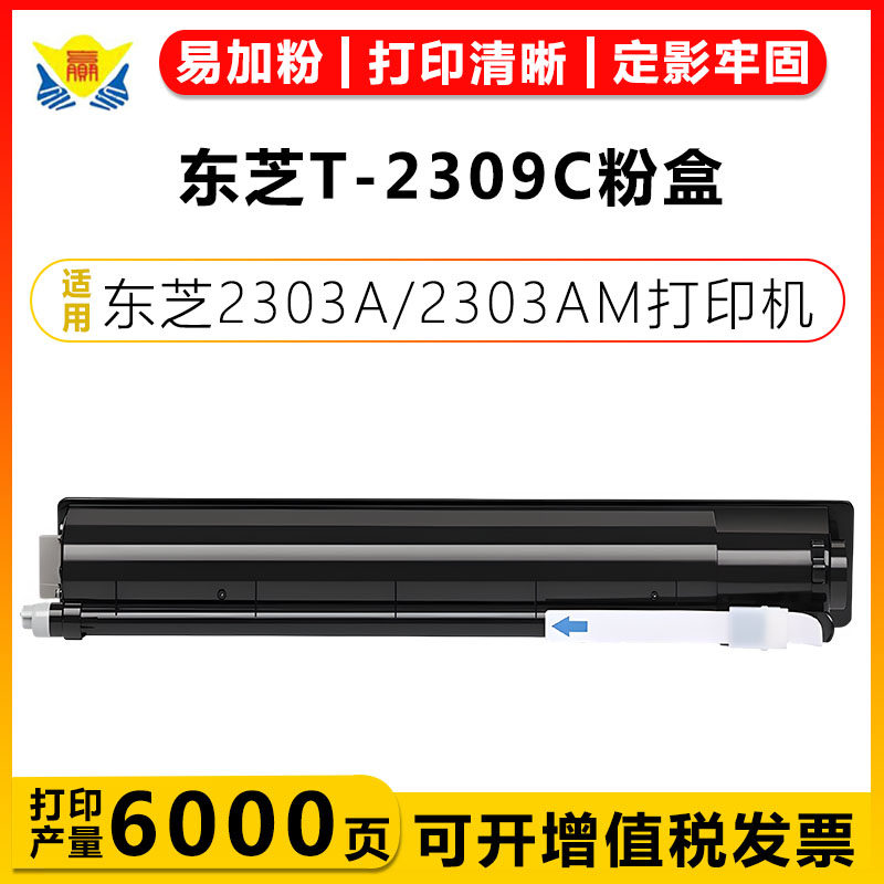 健赢辰适用T-2309C粉盒2303A/AM