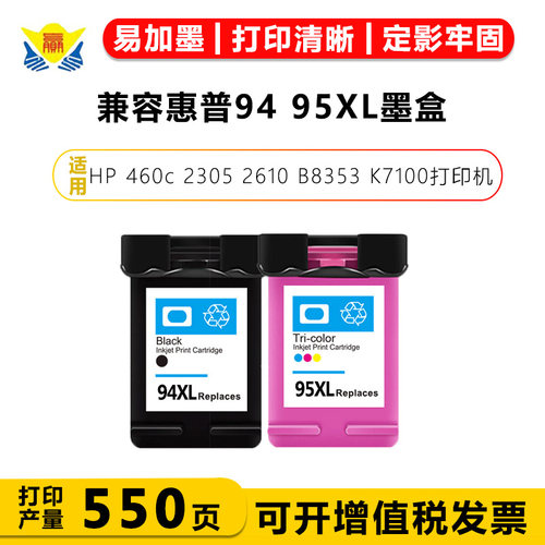 兼容惠普9495XL墨盒HP460c