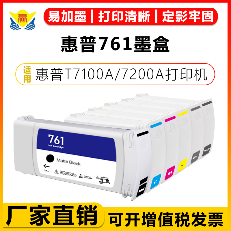 健赢辰适用761墨盒CM991A绘图仪