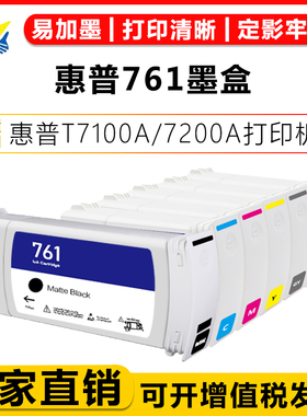 适用惠普761号墨盒 HP Designjet T7100A/7200A绘图仪宽幅打印机CM992A/CM993A/CM994A/CM995A/CM996A/CM997A