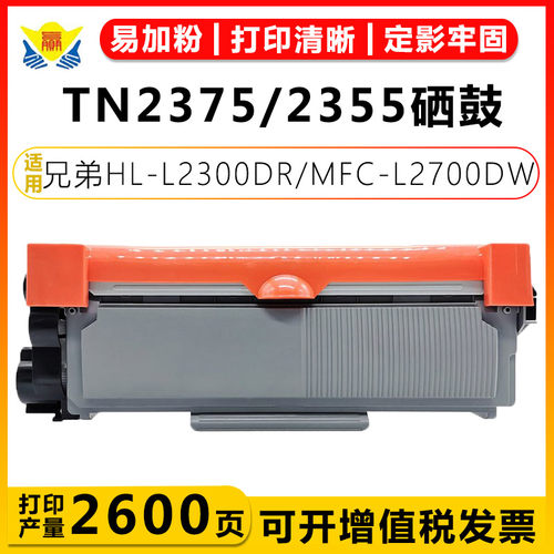 健赢辰适用TN2375/TN2355硒鼓