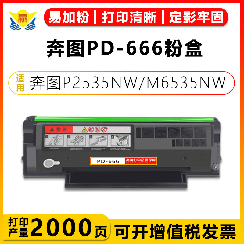 健赢辰适用PD-666硒鼓P2535NW