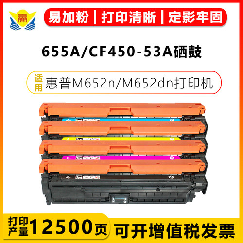 健赢辰适用655/CF450-53A硒鼓2/3