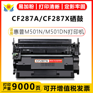 M527F M527Z CF287X硒鼓兼容HP M527DN M527DNM黑白激光打印机碳粉盒 laserjet 适用惠普CF287A